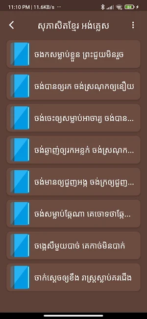 Khmer English Proverb Screenshot 3