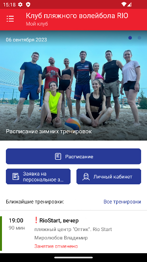 Клуб пляжного волейбола RIO Screenshot 1