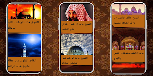 خطب الشيخ خالد الراشد بدون نيت Screenshot 0