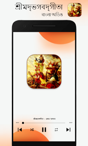 Gita Bangla Audio - গীতা বাংলা অডিও Screenshot 3