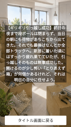 この荷物、捨てる？ Screenshot 1