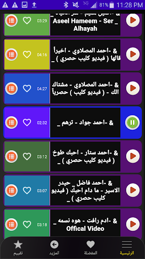 احدث اغاني عراقية حب 2024بدونت Screenshot 2
