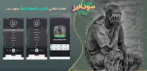 اغاني سودانية حزينة بدون نت Screenshot 0