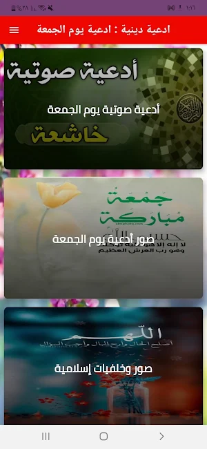 ادعية دينية : ادعية يوم الجمعة Screenshot 0
