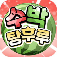 수박 탕후루