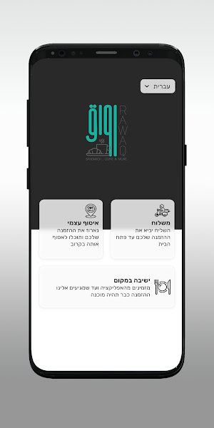 RAWAQ - رواق Screenshot 1