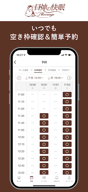 目神の快眠 Meviage Screenshot 2