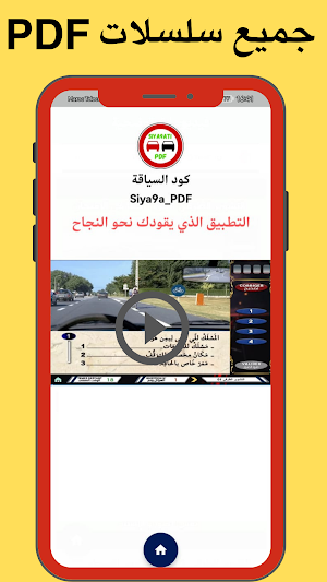 كود السياقة Siya9a_PDF Screenshot 3