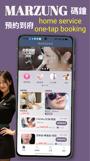 MarZung-香港上門按摩美容自選預約 Screenshot 0