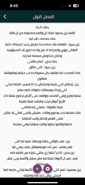 رواية انتقام العشاق كاملة Screenshot 1
