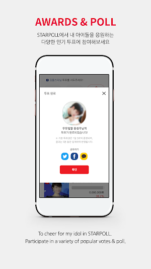 STARPOLL(스타폴) with AAA Screenshot 1
