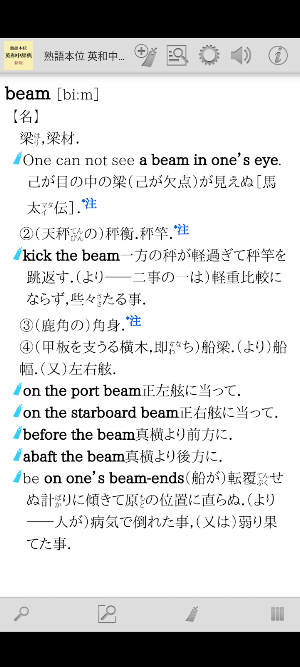 熟語本位 英和中辞典 新版 Screenshot 1
