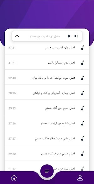 کتاب صوتی قدرت من هستم ۱ Screenshot 1