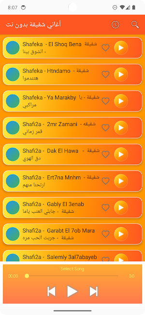 أغاني شفيقة بدون نت Screenshot 2
