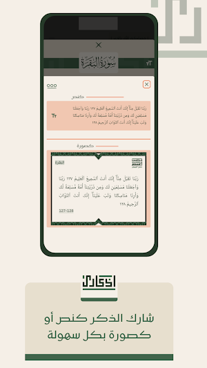 أذكاري - مكتبة الحكمة Screenshot 3