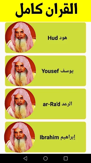 sheikh huzaifi full quran mp3 Screenshot 1