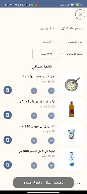 تموينه Screenshot 1