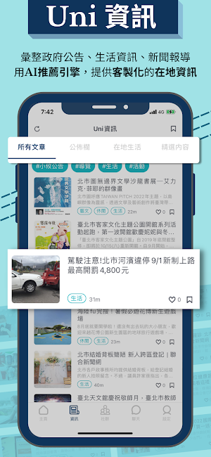 UniLife在地社群平台：你的鄰居與在地資訊都在這裡！ Screenshot 0