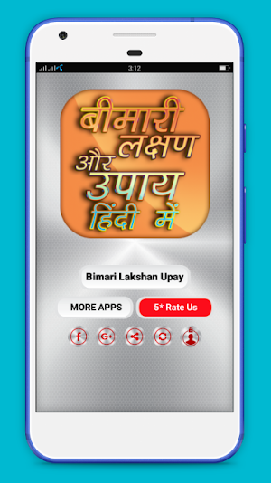 बीमारी लक्षण और उपाय - Bimari lakshan aur upay Screenshot 0