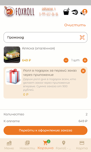 Foxroll | Фоксролл Доставка Screenshot 1