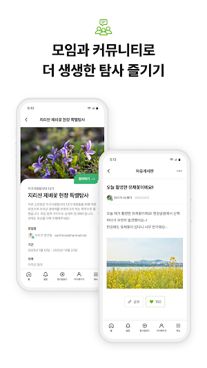 지구사랑탐사대(지사탐) Screenshot 3