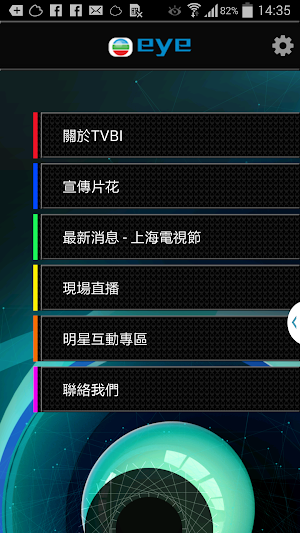TVB eye Screenshot 1