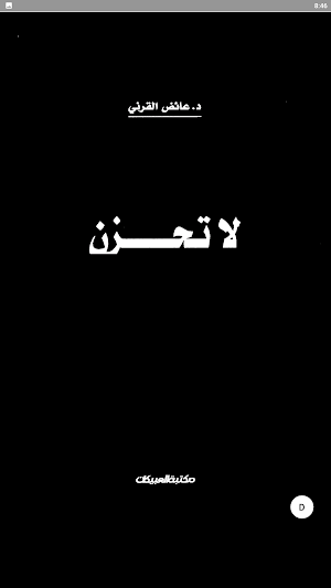 لا تحزن Screenshot 2