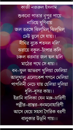 Bangla Kobita App Screenshot 1