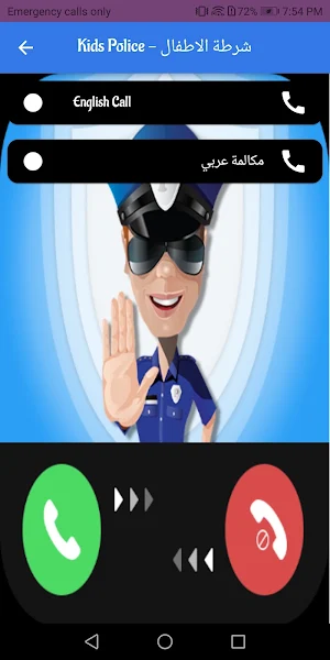 شرطة الاطفال - اتصال وهمي Screenshot 0