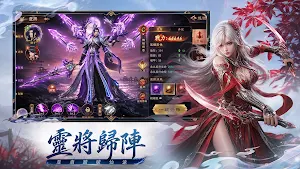 靈霄道韻 Screenshot 3