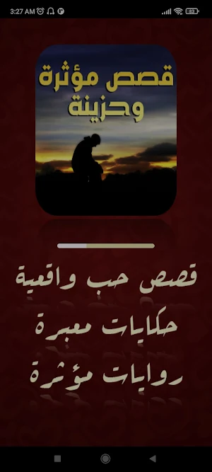 قصص حب مؤثرة وحزينة Screenshot 3