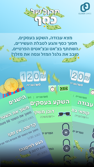 מבול של כסף: להיות מליונר Screenshot 0