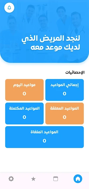 دكتور Joiclinics Screenshot 2