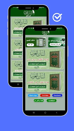 لسان العرب  Pdf Lisan al-Arab Screenshot 1