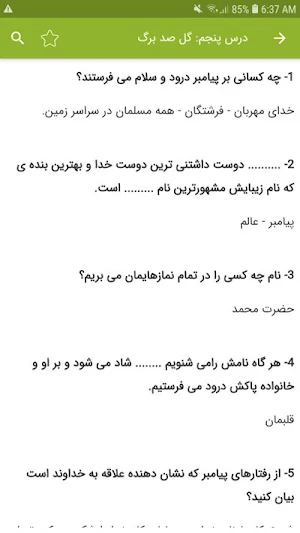 سوالات هدیه های آسمانی پنجم Screenshot 3