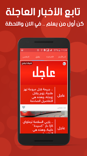 أخبار المغرب العاجلة Screenshot 2