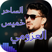 خميس عطيه العزومي بدونت - 2023
