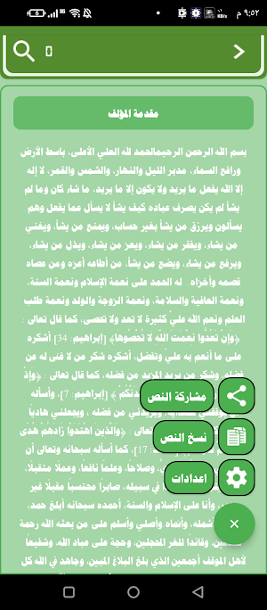 إتحاف المسلمين Screenshot 3
