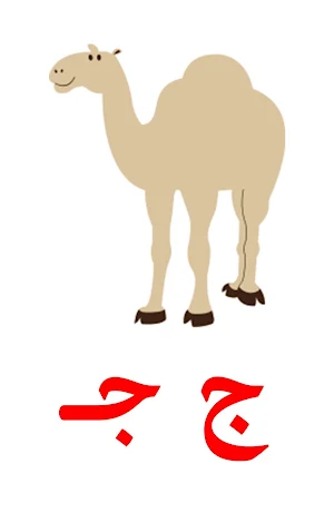 Baby Arabic Alphabet Screenshot 3