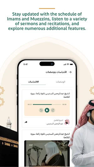 Haramain Scholars Screenshot 1