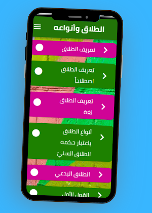 الطلاق وأنواعه Screenshot 3