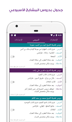 مجالس العلم الليبية Screenshot 0