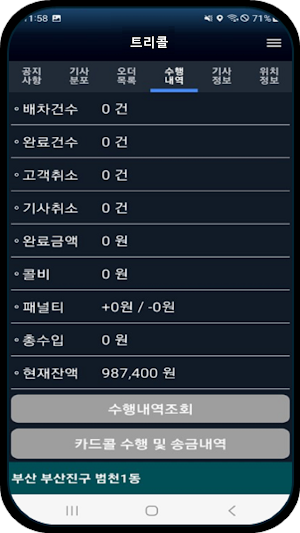 트리콜 드라이버 Screenshot 3