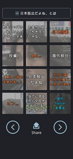 Japan Escape Voice Screenshot 0