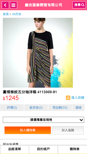 龐吉服飾開發有限公司 Screenshot 1