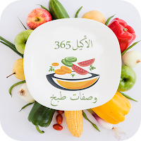 الأكيل 365 | وصفات فاطمة أبو ح