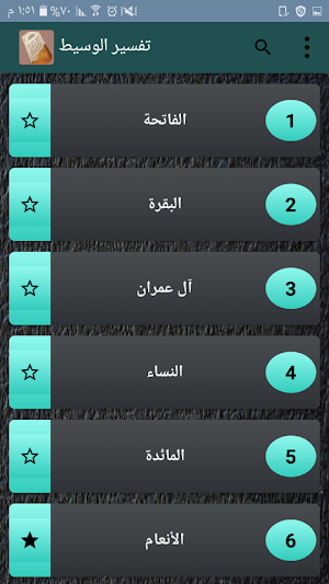 التفسير الوسيط لطنطاوي - كامل بدون نت Screenshot 1