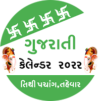Gujarati Calendar 2022