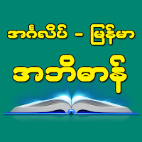 Eng-MM Dictionary