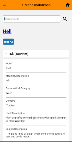 e-Mahashabdkosh Screenshot 1